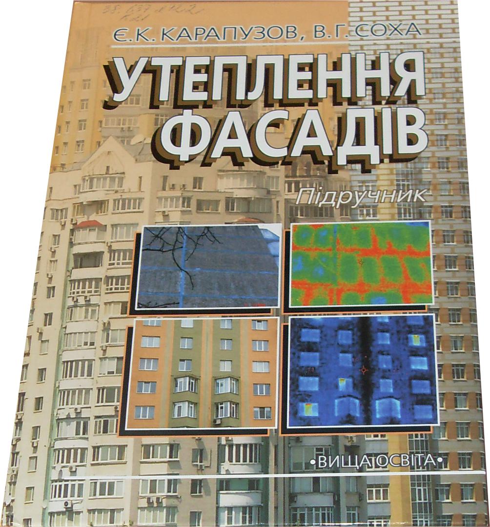 Утеплення фасадів
