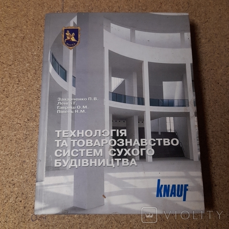 Технологія та товарознавство систем сухого будівництва