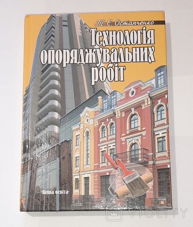 Технологія опоряджувальних робіт