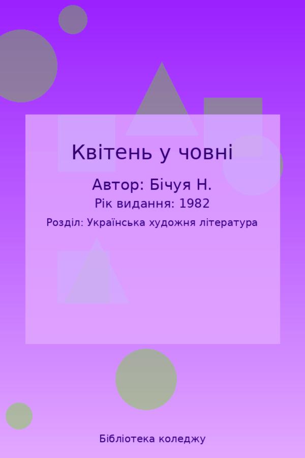 Квітень у човні