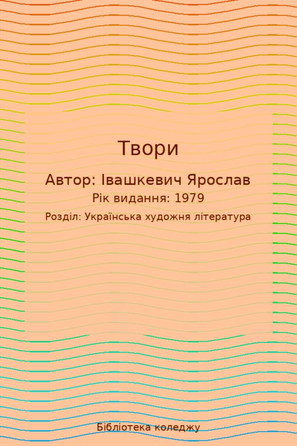 Твори