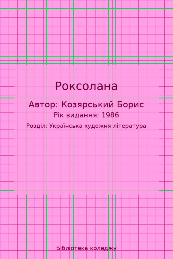 Роксолана