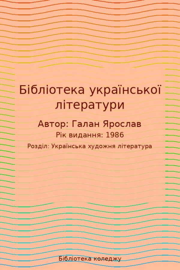 Бібліотека української літератури