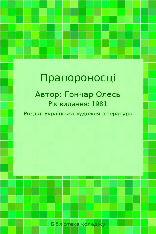 Прапороносці