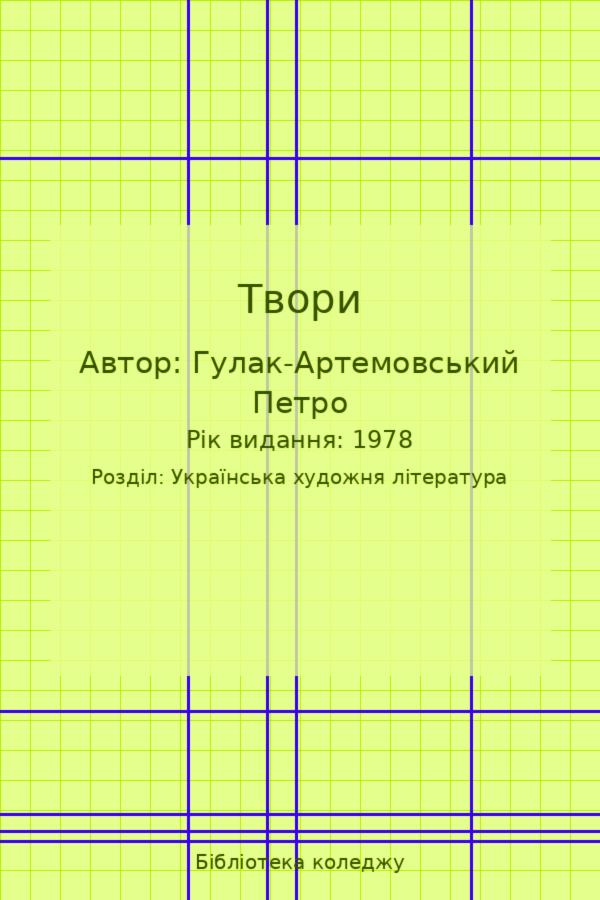Твори