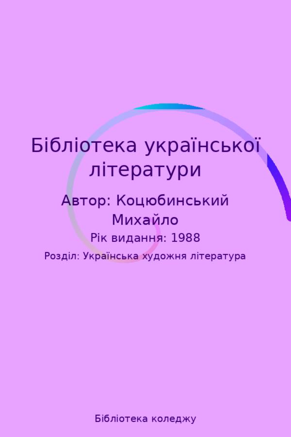 Бібліотека української літератури