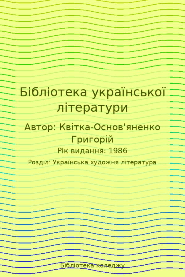 Бібліотека української літератури