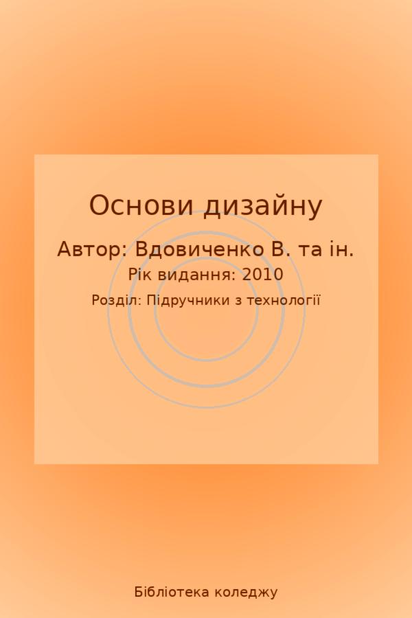 Основи дизайну