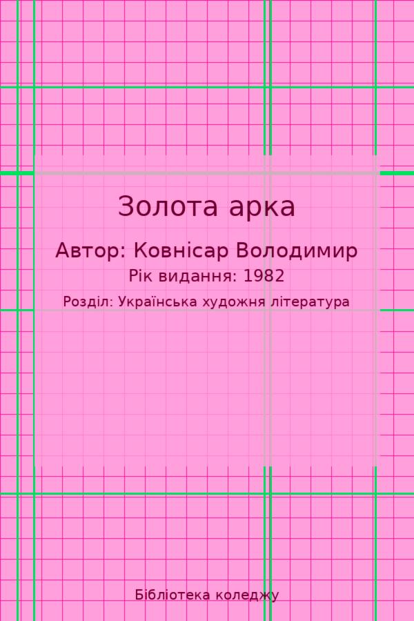 Золота арка