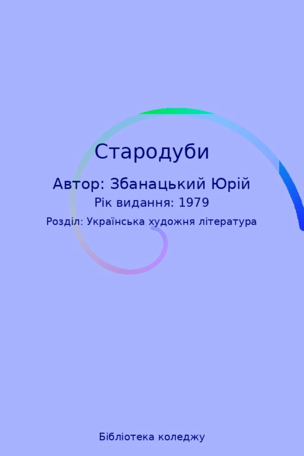 Стародуби