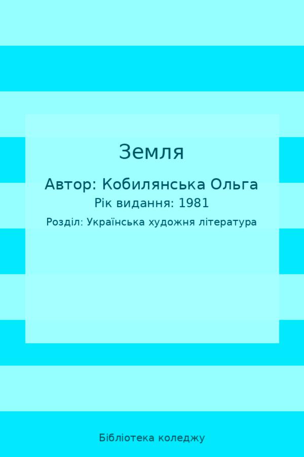 Земля