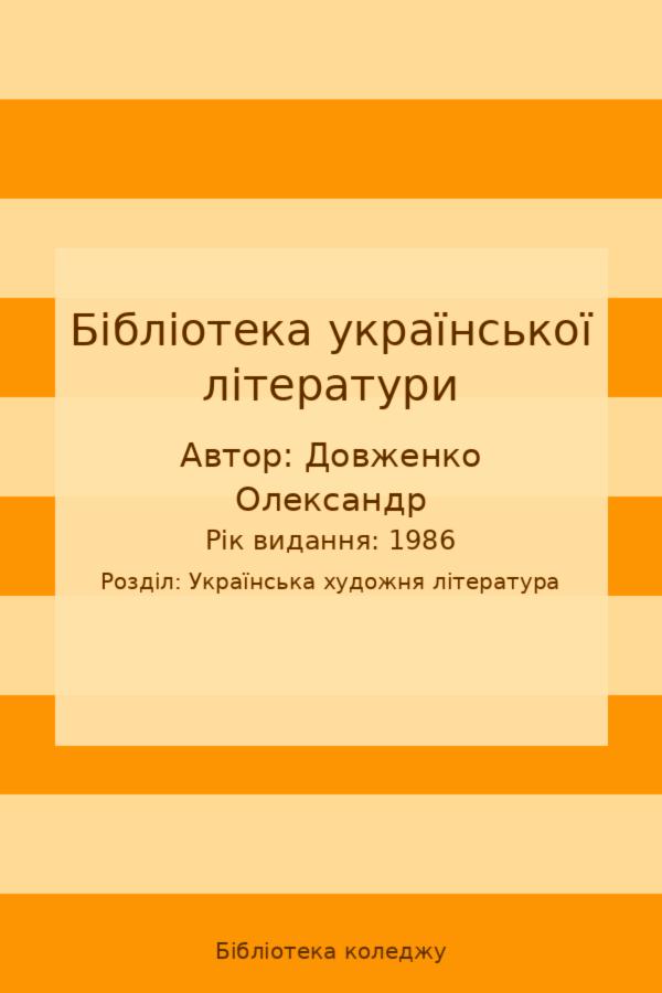Бібліотека української літератури