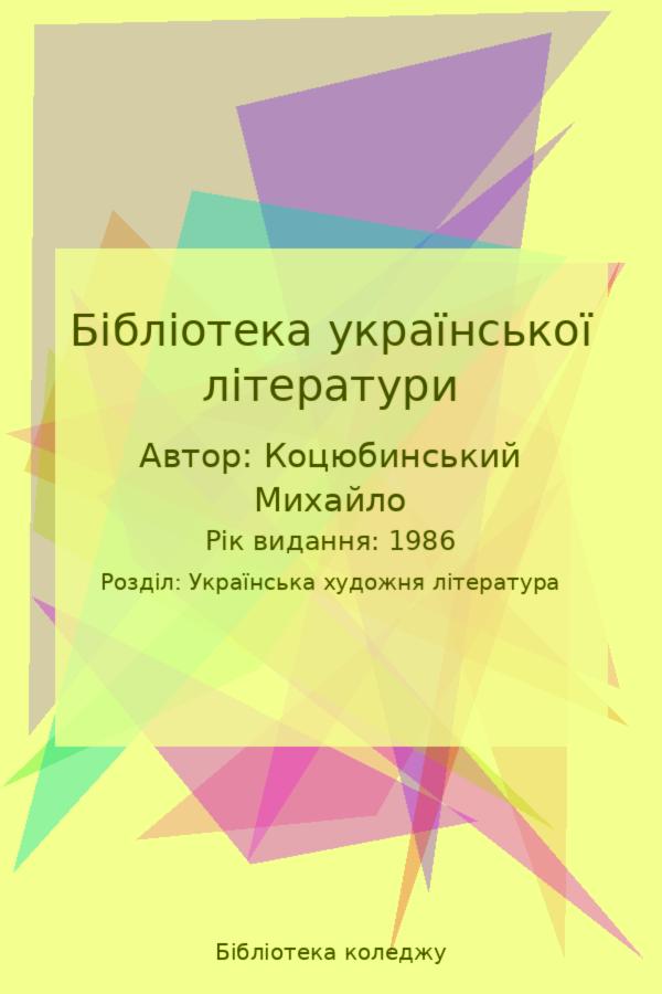 Бібліотека української літератури