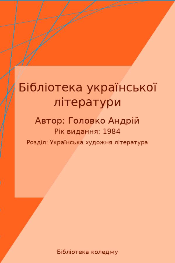 Бібліотека української літератури