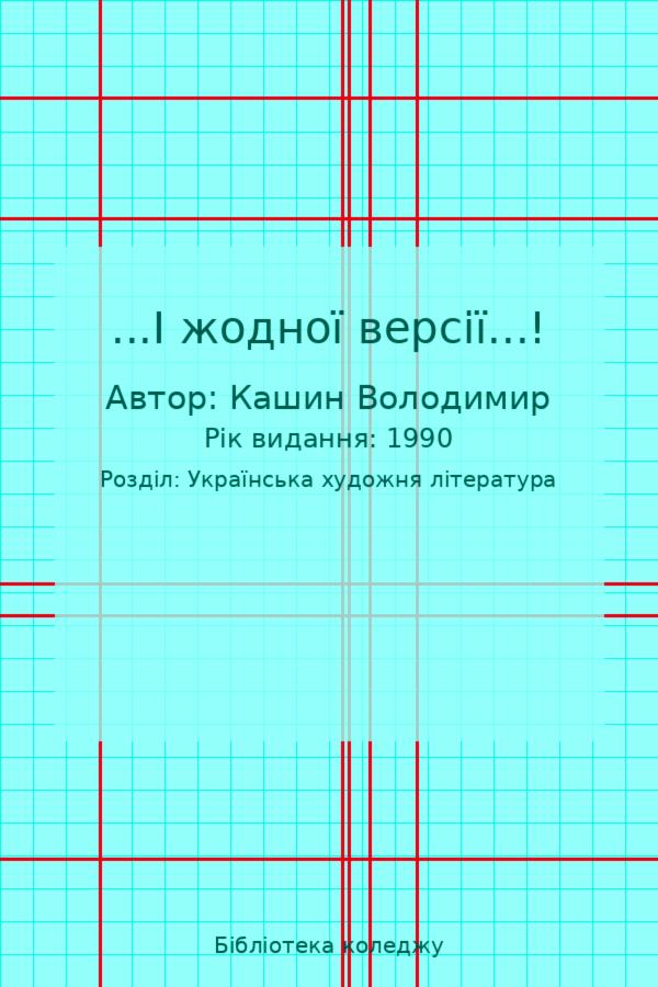 ...І жодної версії...!