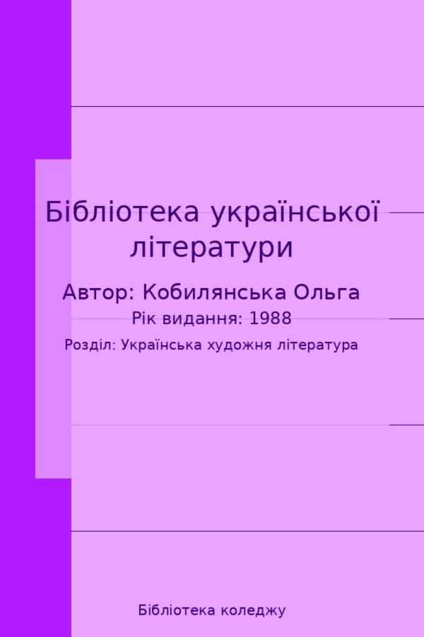 Бібліотека української літератури