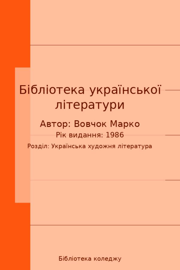 Бібліотека української літератури