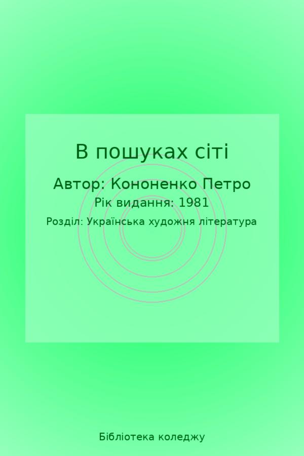 В пошуках сіті